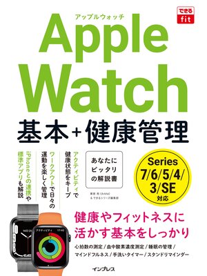 cover image of できるfit Apple Watch 基本+健康管理